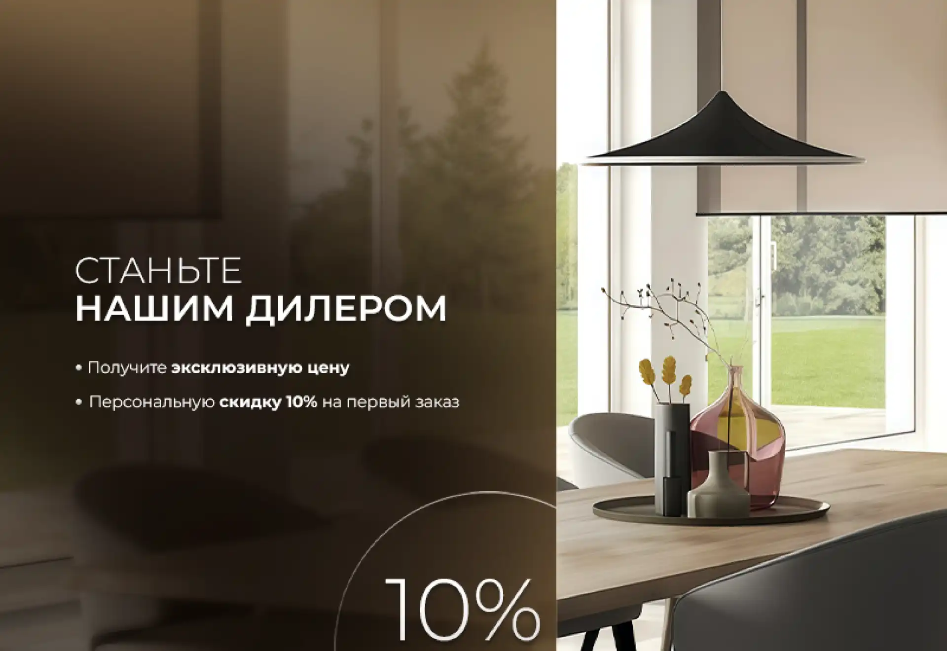 Станьте нашим дилером