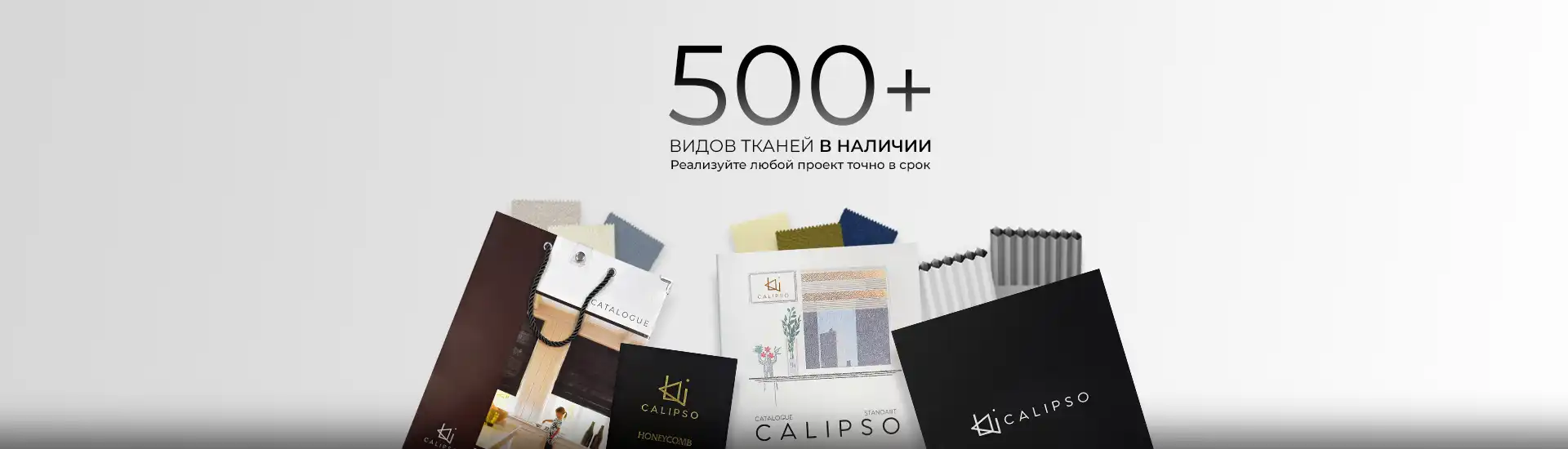 Более 500 видов тканей в наличии